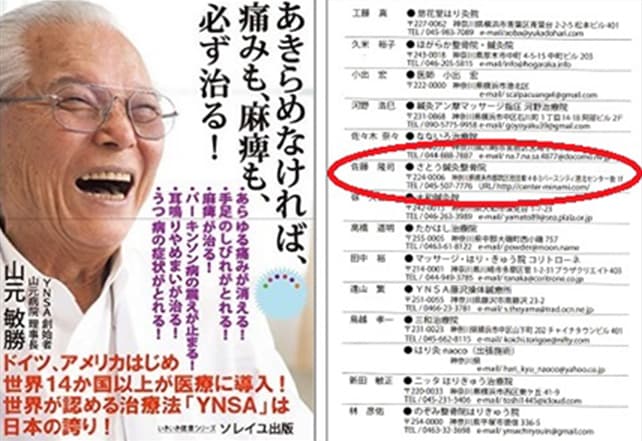 YNSA書籍掲載